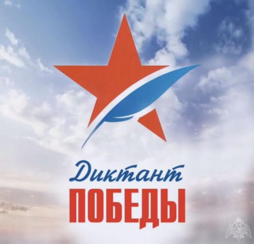 Сотрудники и военнослужащие Росгвардии Южного Урала примут участие во Всероссийской акции «Диктант Победы»
