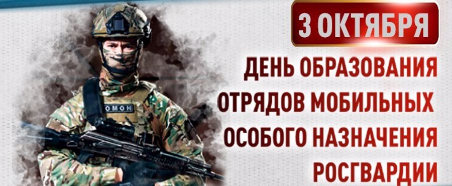 Директор Росгвардии генерал армии Виктор Золотов поздравил сотрудников и ветеранов ОМОН с профессиональным праздником