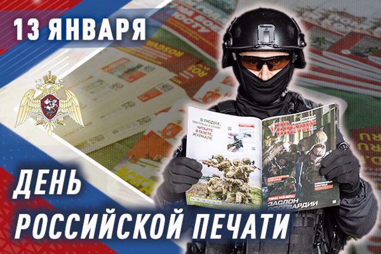 Начальник территориального управления Росгвардии поздравил журналистов с Днем российской печати
