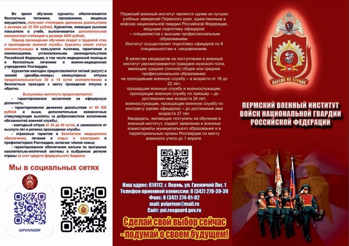 Управление Росгвардии по Челябинской области проводит набор кандидатов для поступления в ведомственные вузы