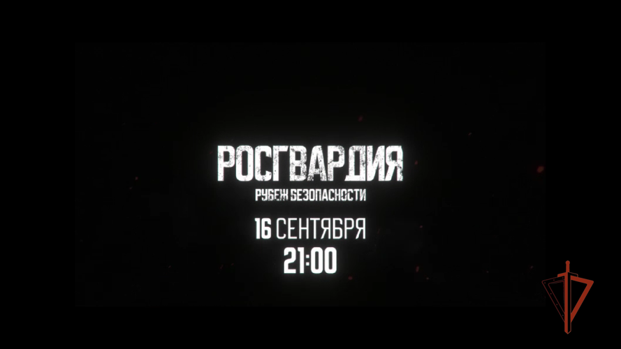 На телеканале "ОТВ" выйдет новая ведомственная программа "Росгвардия. Рубеж безопасности" 