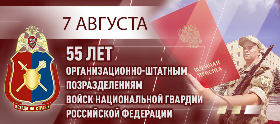 Генерал-полковник Виктор Стригунов поздравил специалистов и ветеранов  организационно-штатных подразделений Росгвардии с профессиональным праздником