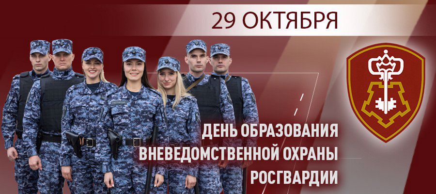 Генерал армии Виктор Золотов поздравил личный состав и ветеранов с Днем создания вневедомственной охраны 