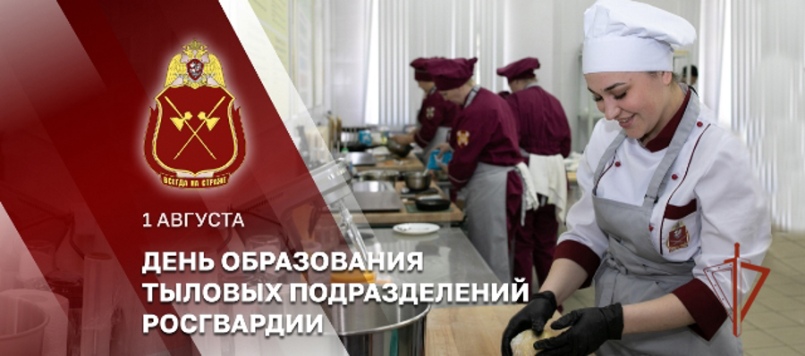 Генерал армии Виктор Золотов поздравил специалистов тыловых подразделений Росгвардии с профессиональным праздником