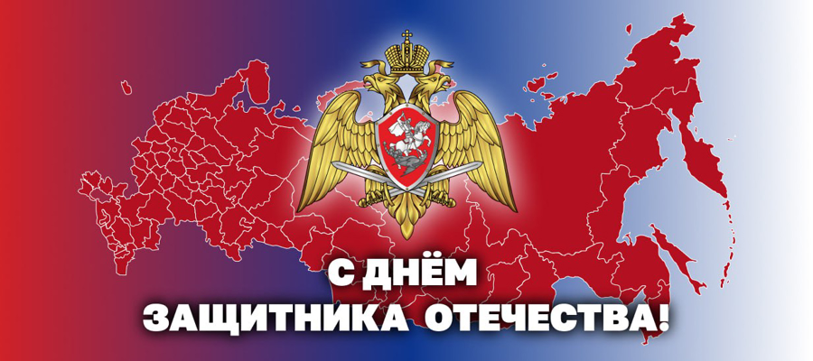 Директор Росгвардии генерал армии Виктор Золотов поздравил личный состав ведомства с Днем защитника Отечества