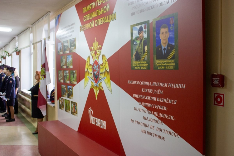 В челябинской школе почтили память погибших росгвардейцев