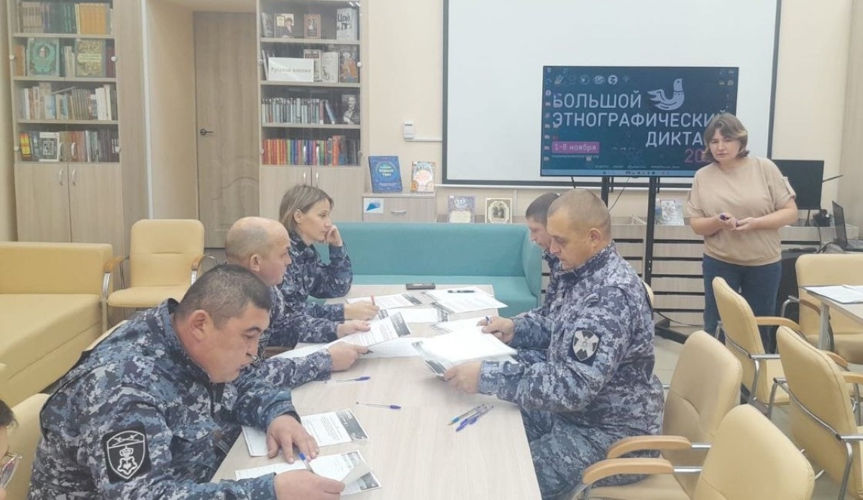 Росгвардейцы написали Этнографический диктант на Южном Урале
